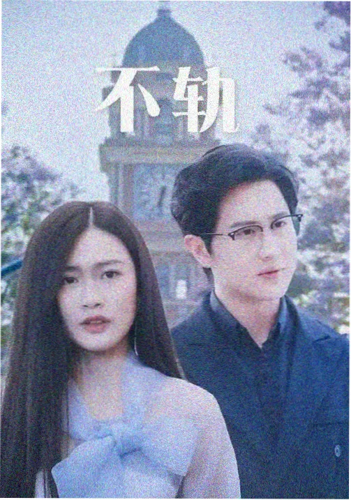 今日热歌榜第 1 名《暮色回声》封面